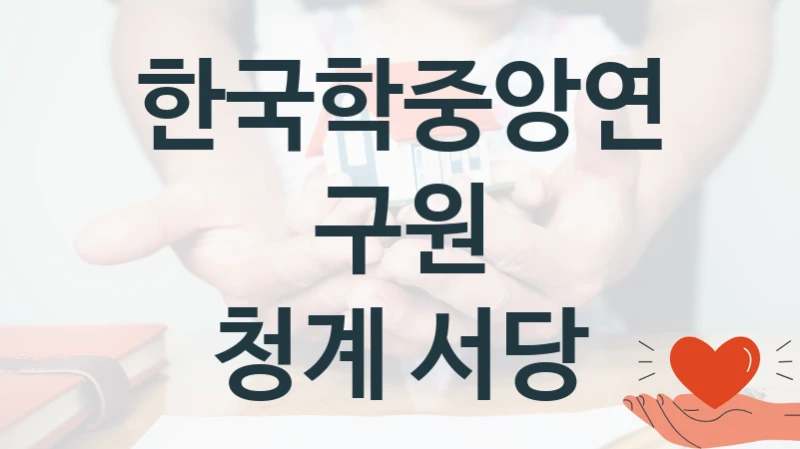 한국학중앙연구원
청계 서당