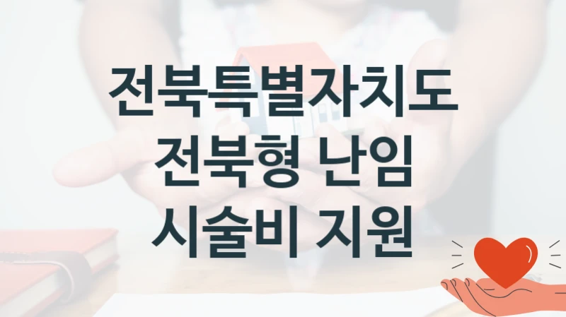 전북특별자치도
전북형 난임 시술비 지원