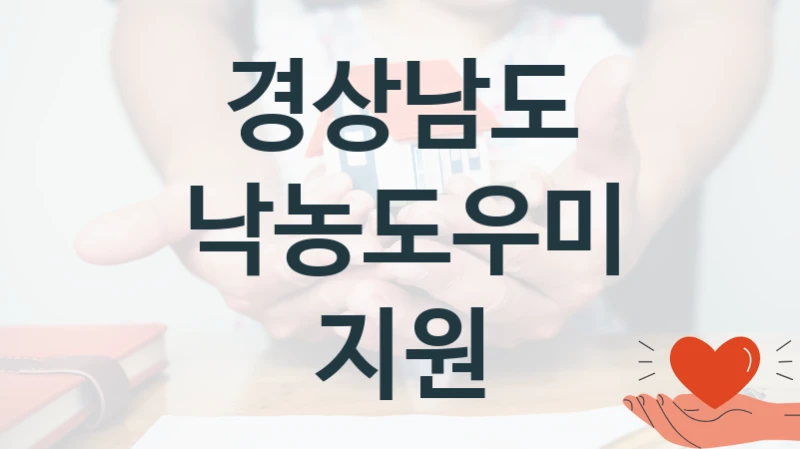 경상남도
낙농도우미 지원