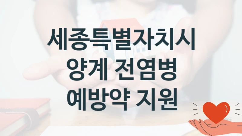 세종특별자치시
양계 전염병 예방약 지원