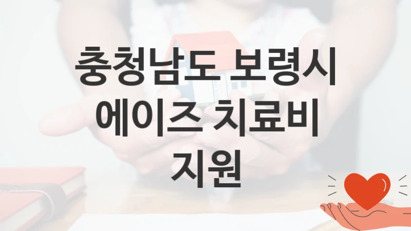 기후에너지환경부 복지정책, 슬레이트 처리지원, 신청 조건과 신청 방법