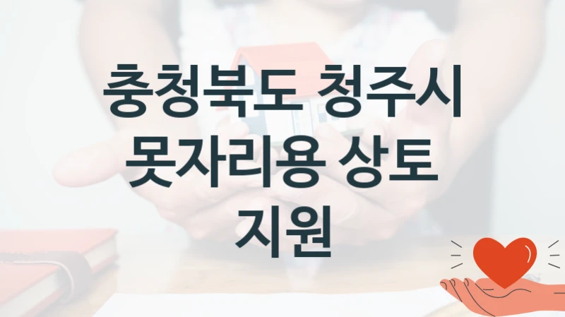 국가 지원 혜택 “못자리용 상토 지원” – 충청북도 청주시 신청 대상 및 제출 서류