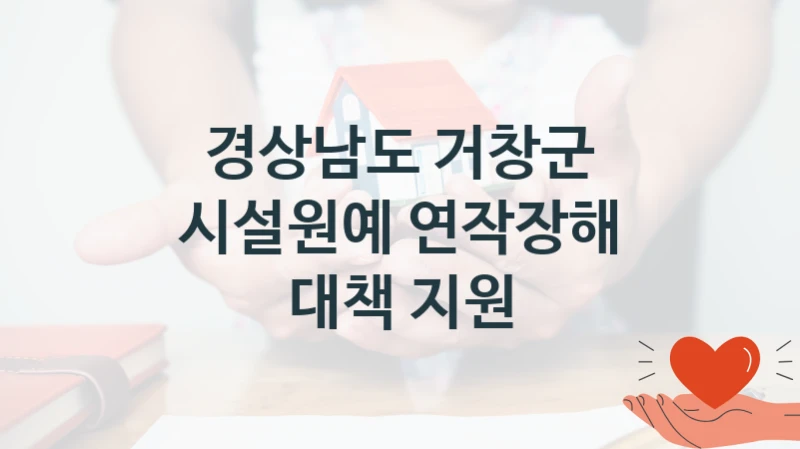 경상남도 거창군
시설원예 연작장해 대책 지원